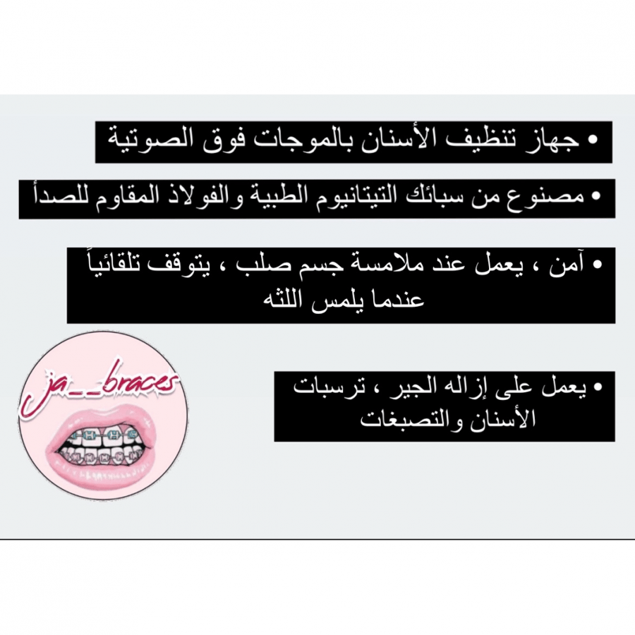 جهاز الترا لتنظيف الأسنان + جهاز الخيط المائي