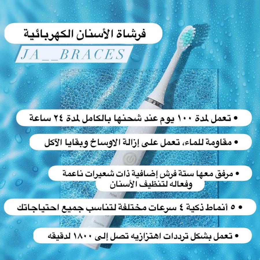 فرشاة أسنان كهربائيه