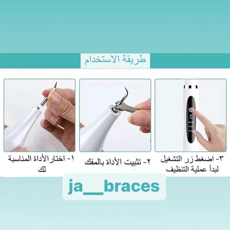 جهاز الترا لتنظيف الأسنان + جهاز الخيط المائي