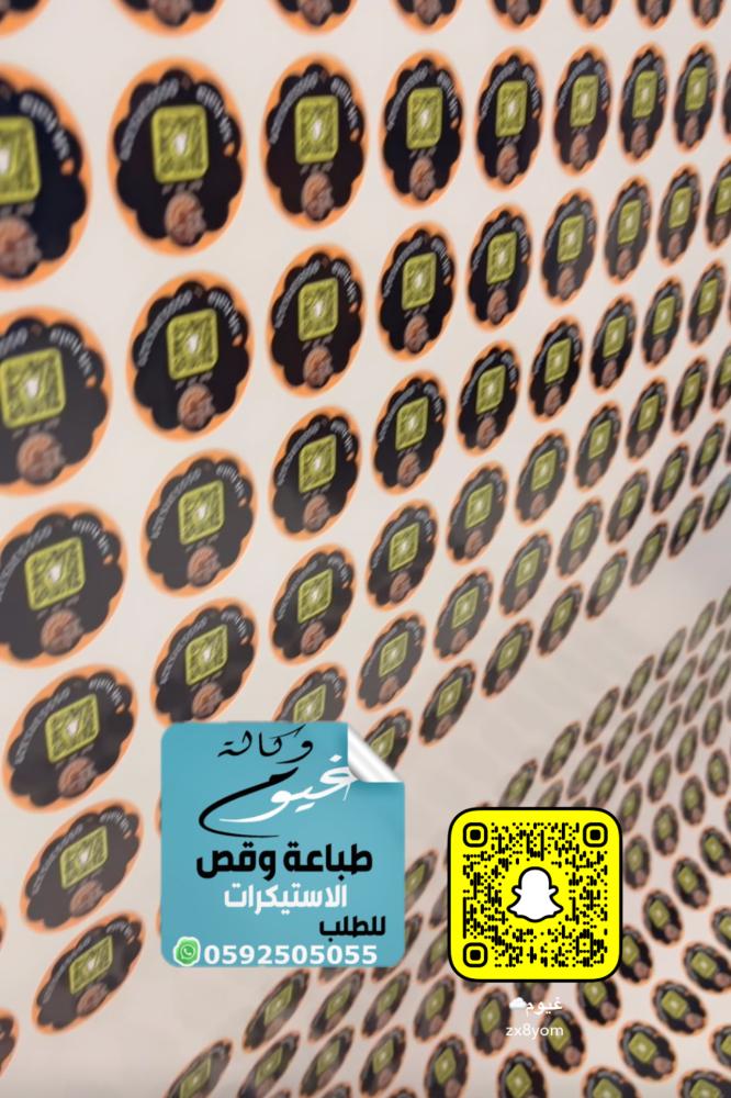 طباعة وقص الاستيكرات حسب الطلب