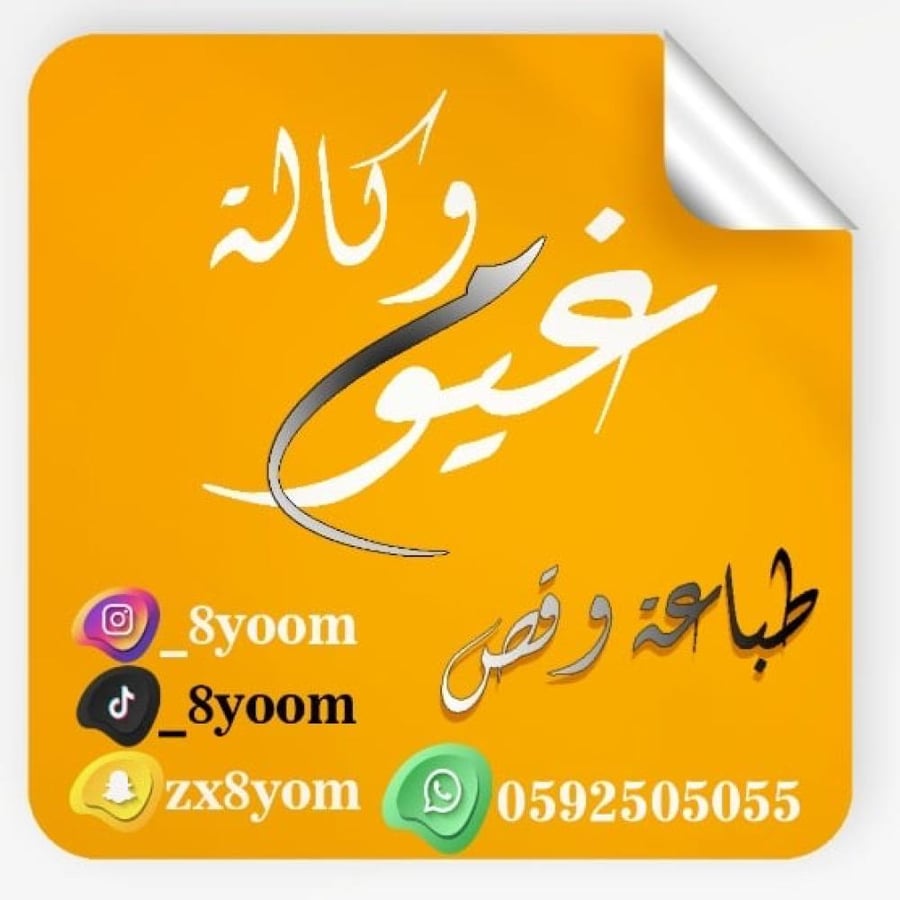 طباعة وقص استيكرات 8سم