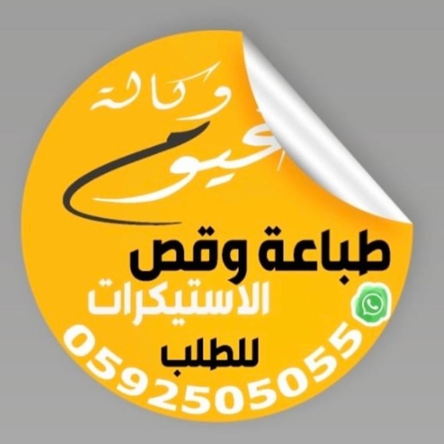 طباعة وقص الاستيكرات 4*4