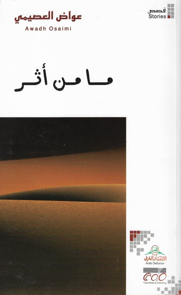 ما من أثر