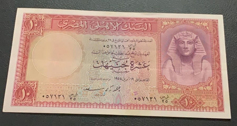 10 جنيهات مصر البنك الاهلي 1955 اباوت انسر