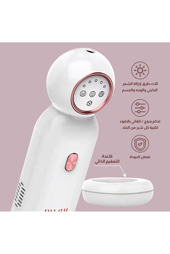 Mlay – جهاز إزالة الشعر المنزلي بتقنية التبريد المتطورة T10