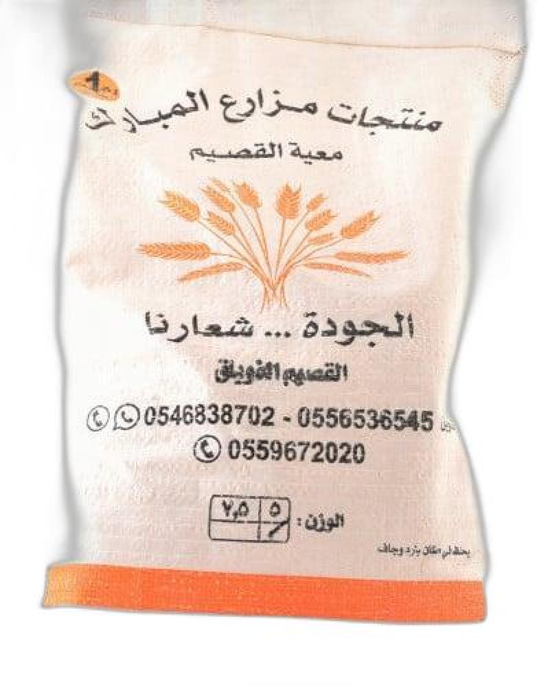 دقيق بر معية القصيم 5 كيلوا.