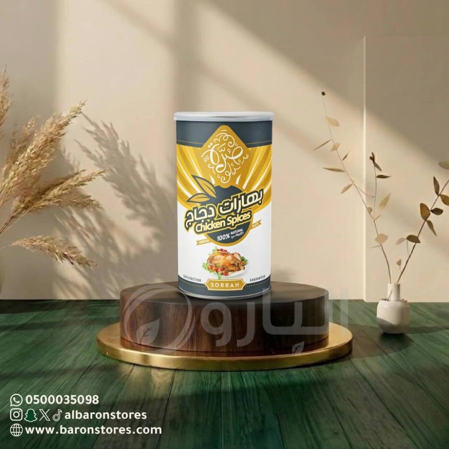 صرة بهارات دجاج 220ج