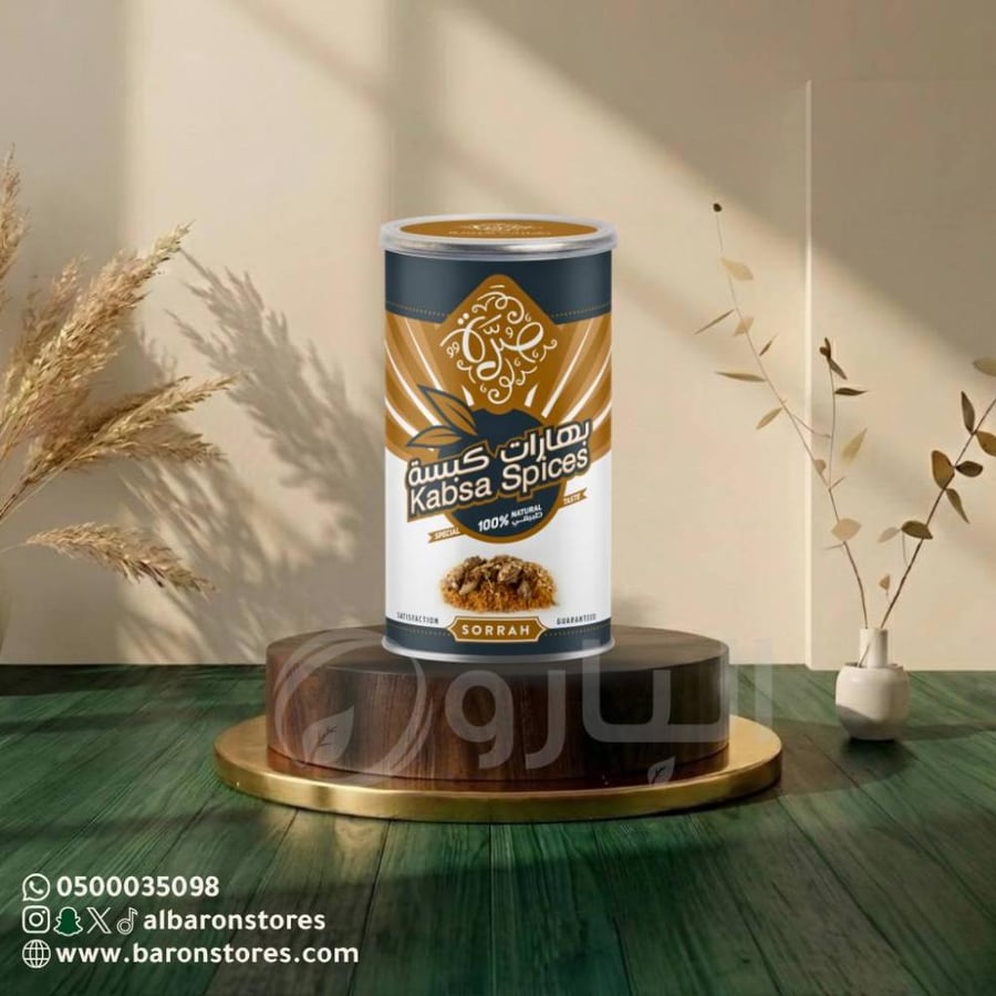صرة بهارات كبسة 220ج