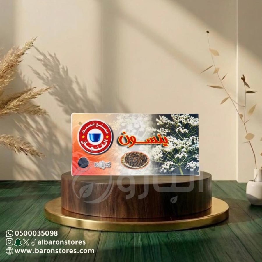 يانسون المصمك 30 كيس
