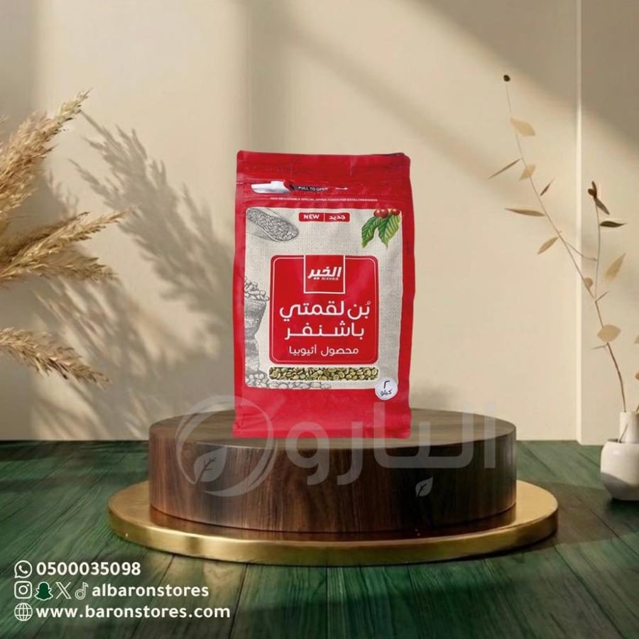 بن الخير باشنفر لقمتي 2 كيلوا
