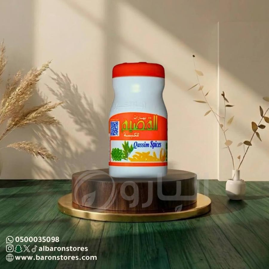 بهارات القصيم للكبسة 250 جرام