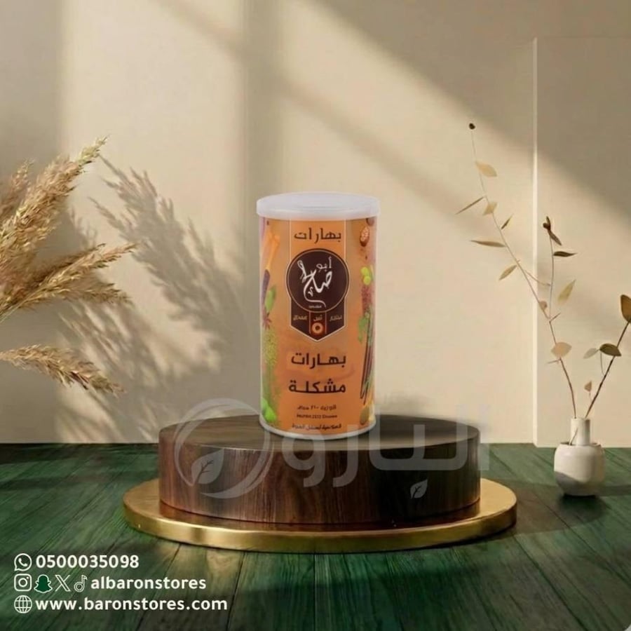بهارات ابو صالح مشكل علب 200جرام