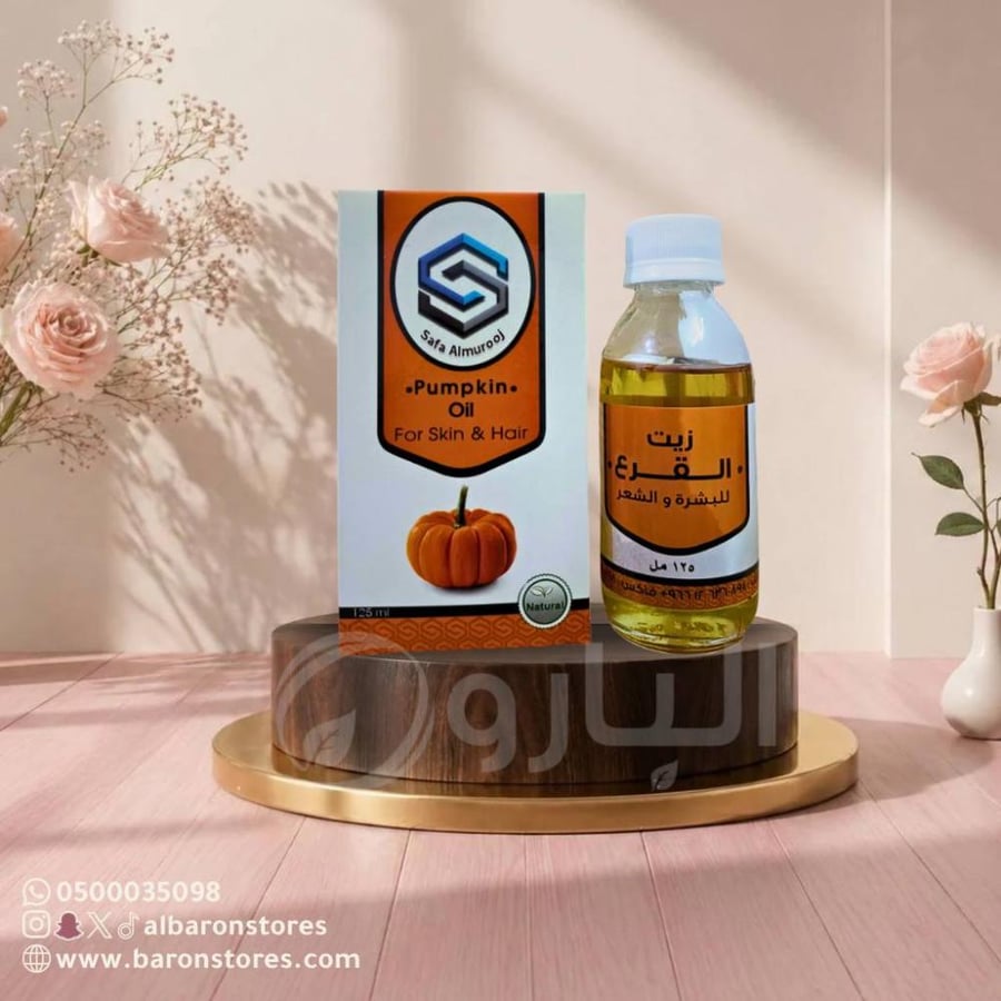 زيت القرع صفا المروج 125مل