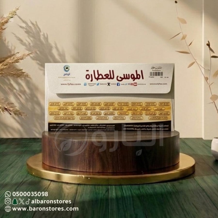 محو الموسى