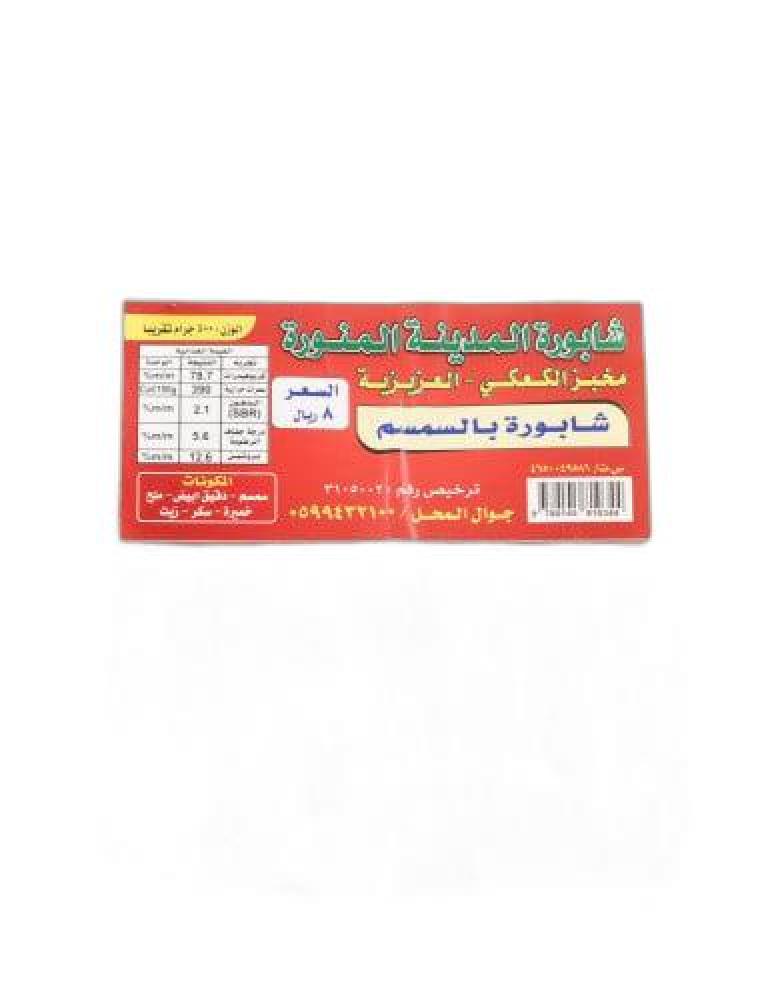 مخبز الكعكي شابورة بالسمسم