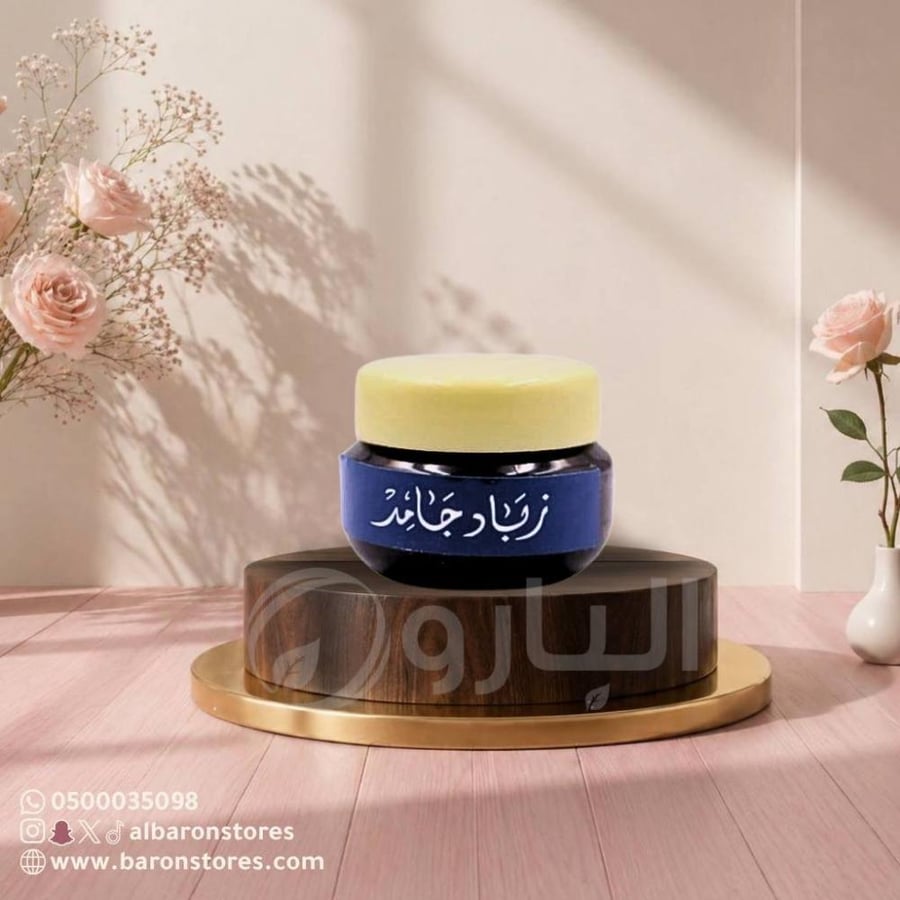 زباد جامد