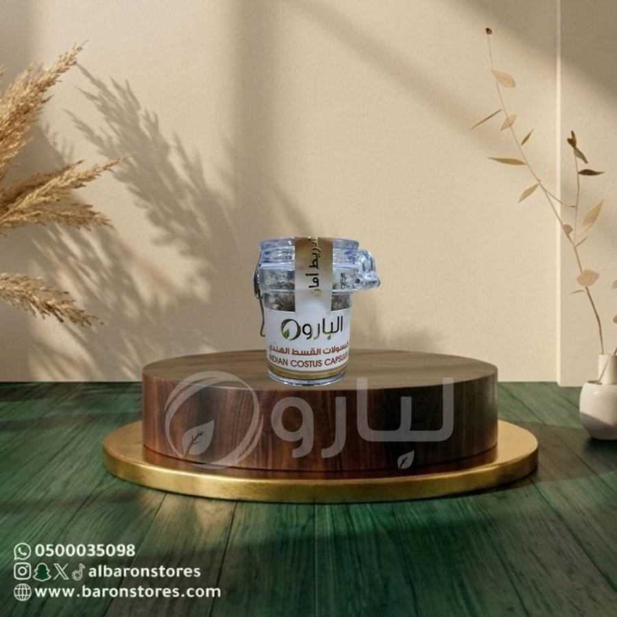 كبسولات القسط الهندي 50 حبة