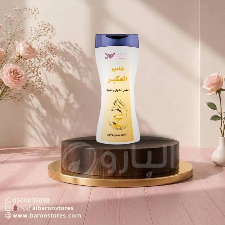 شامبو العكبر 450مل كويت شوب