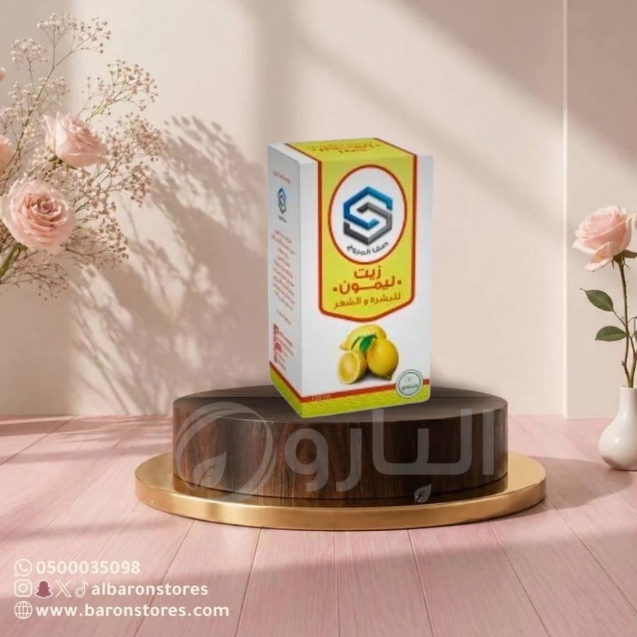 زيت الليمون صفا المروج 125 مل