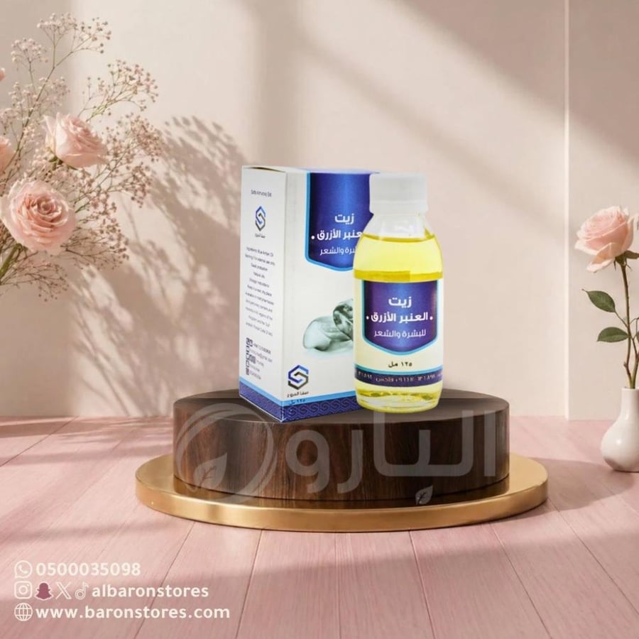 زيت العنبر الازرق صفا المروج125مل