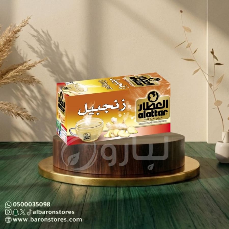العطار زنجبيل 20 كيس