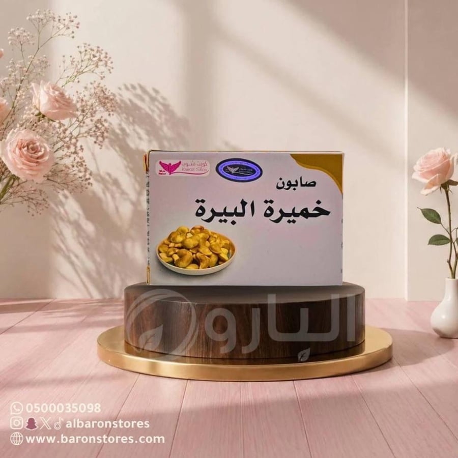 صابون خميرة البيره كويت شوب