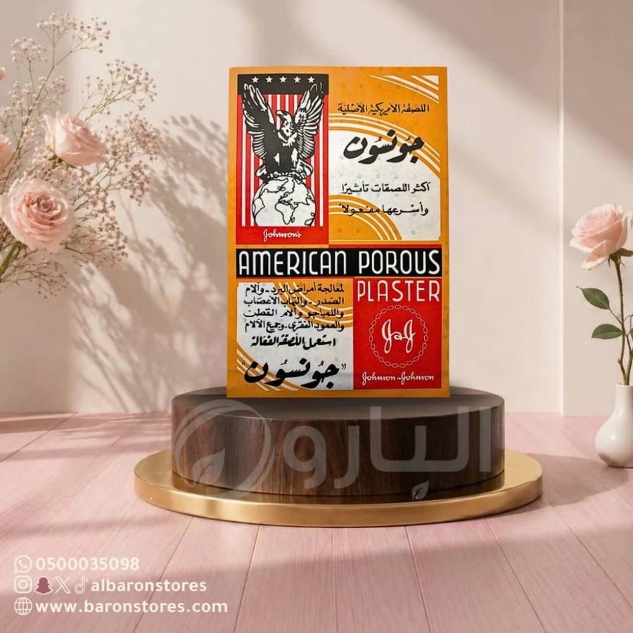 لصق جونسون لا لام الجسم