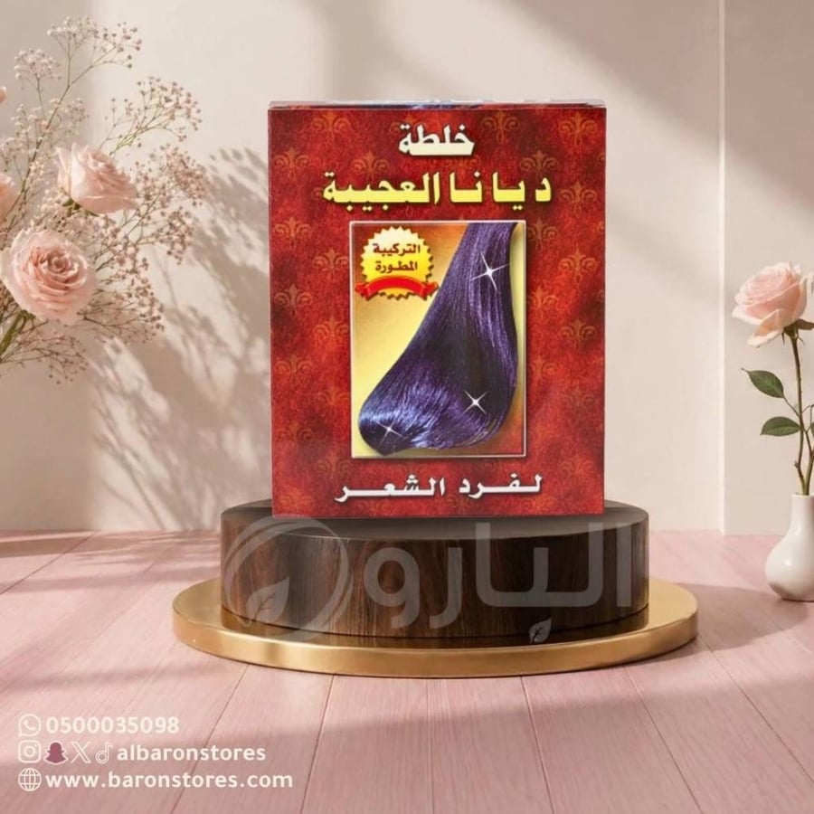 خلطة ديانا العجيبة