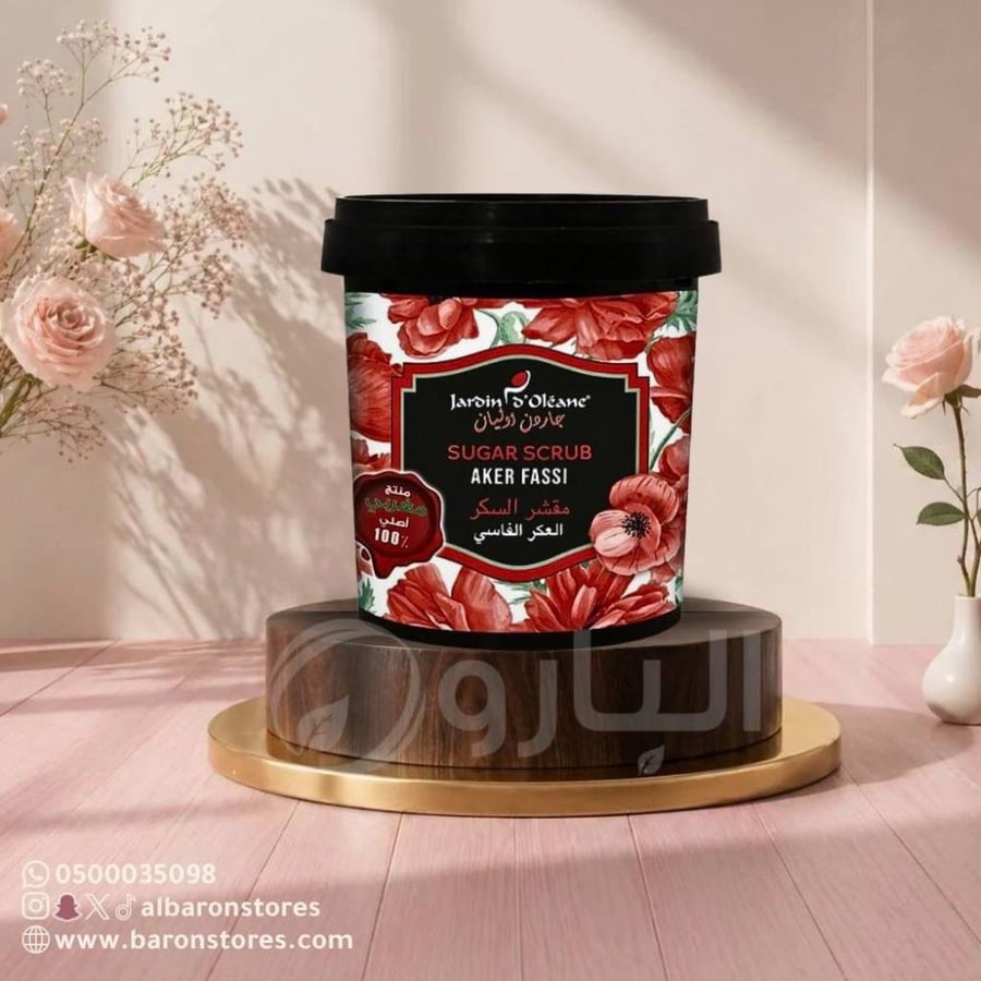 مقشر السكر بالعكر الفاسي جاردن اوليان 600 جرام