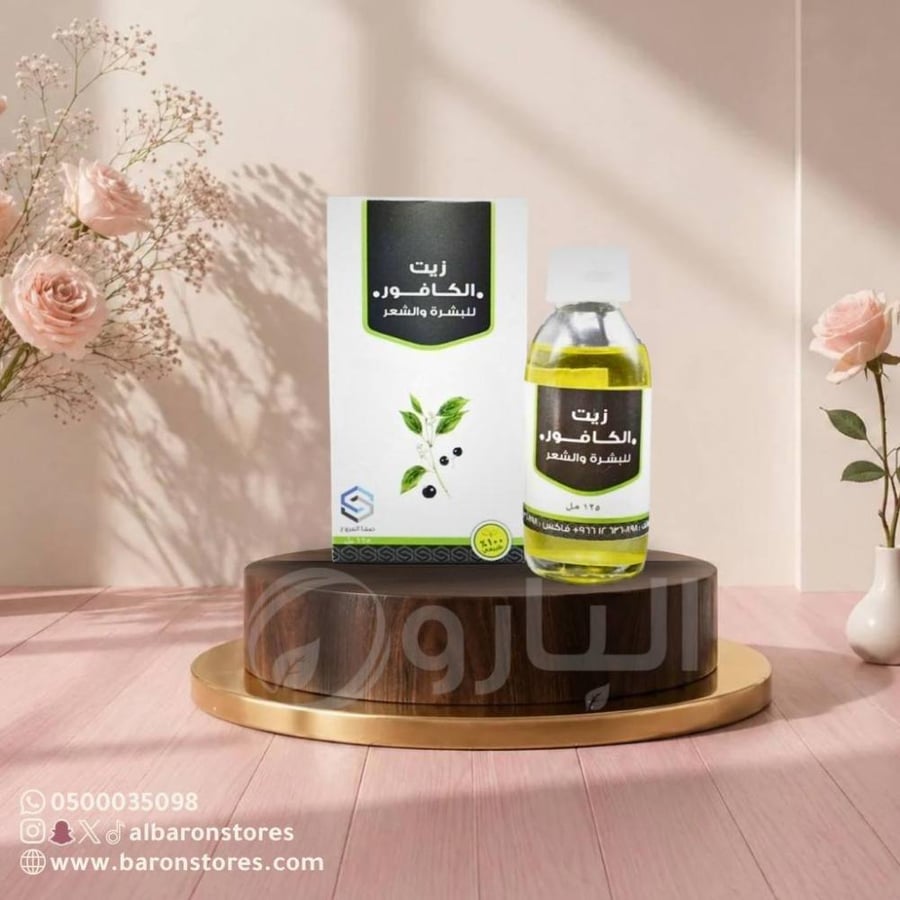 زيت الكافور صفا المروج125مل