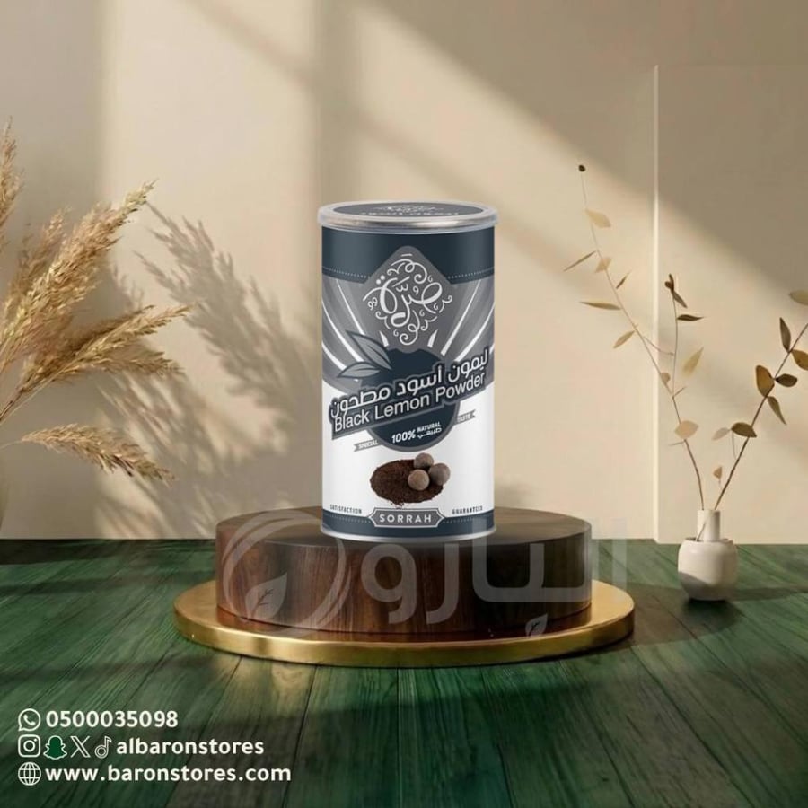 صرة ليمون اسود مطحون 260ج