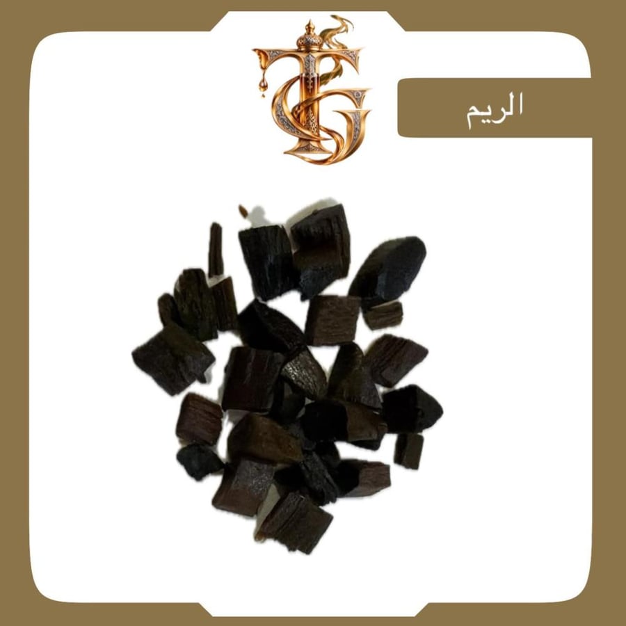 معمول الريم
