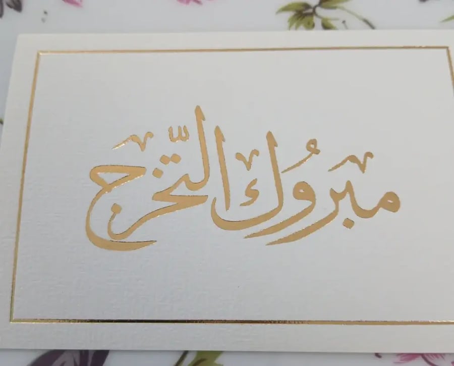 منتج رقمي تهنئة