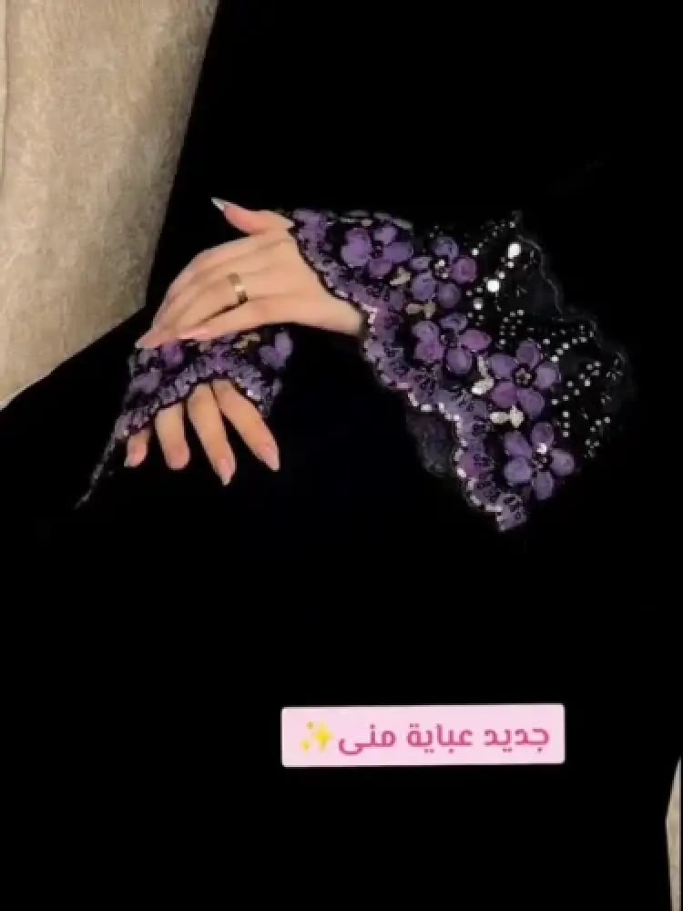 عباية مني