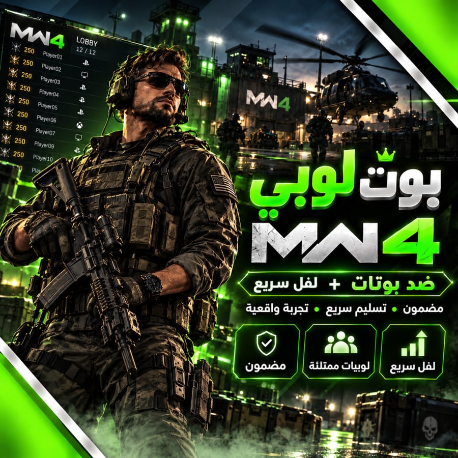 بوت لوبي كود mw4