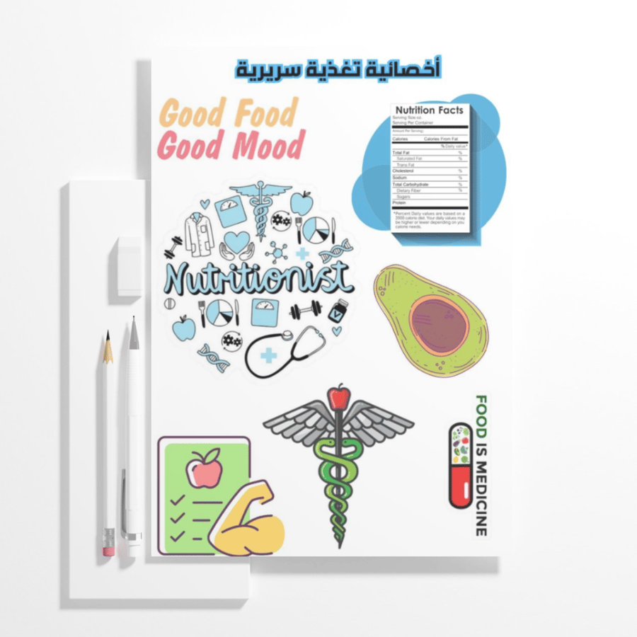 ستيكر شيت أخصائية تغذية سريرية 1