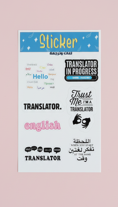 ستيكر شيت تخصص ترجمة انجليزي
