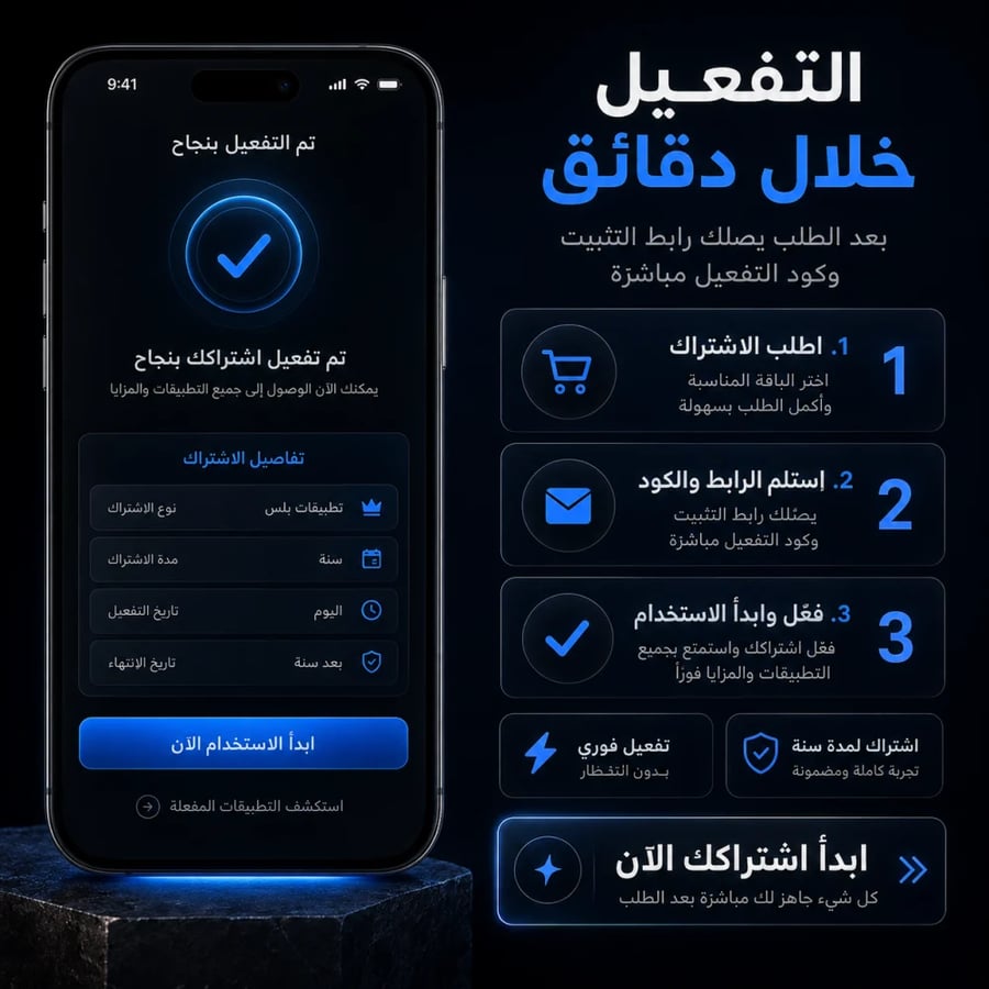 اشتراك تطبيقات بلس لمدة سنة