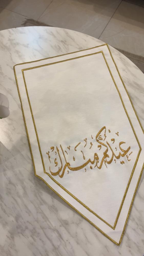 مفرش استقبال  للمداخل  عيدكم مبارك ذهبي