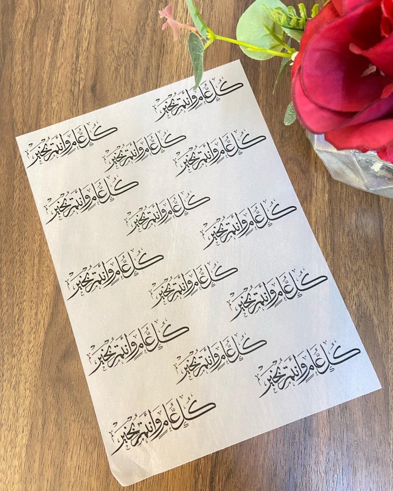 ورق ضيافة
