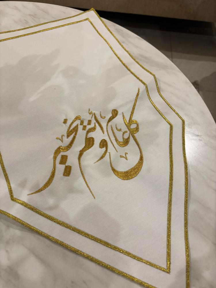 مفرش استقبال كل عام وانتم بخير