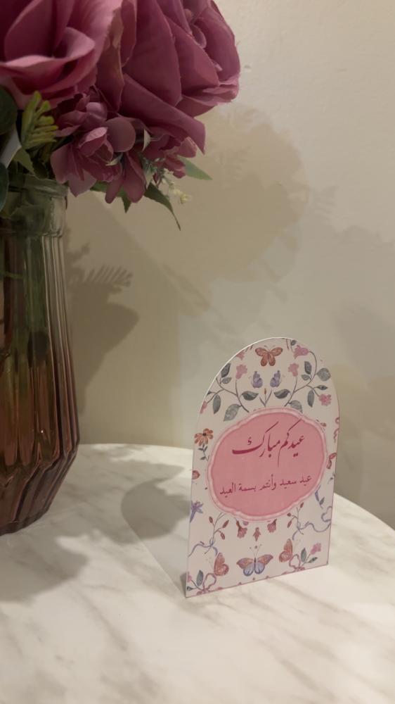 Eid card for the coffee table
