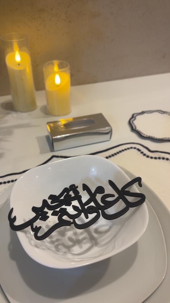 طقم مفارش العيد لطاولة الطعام