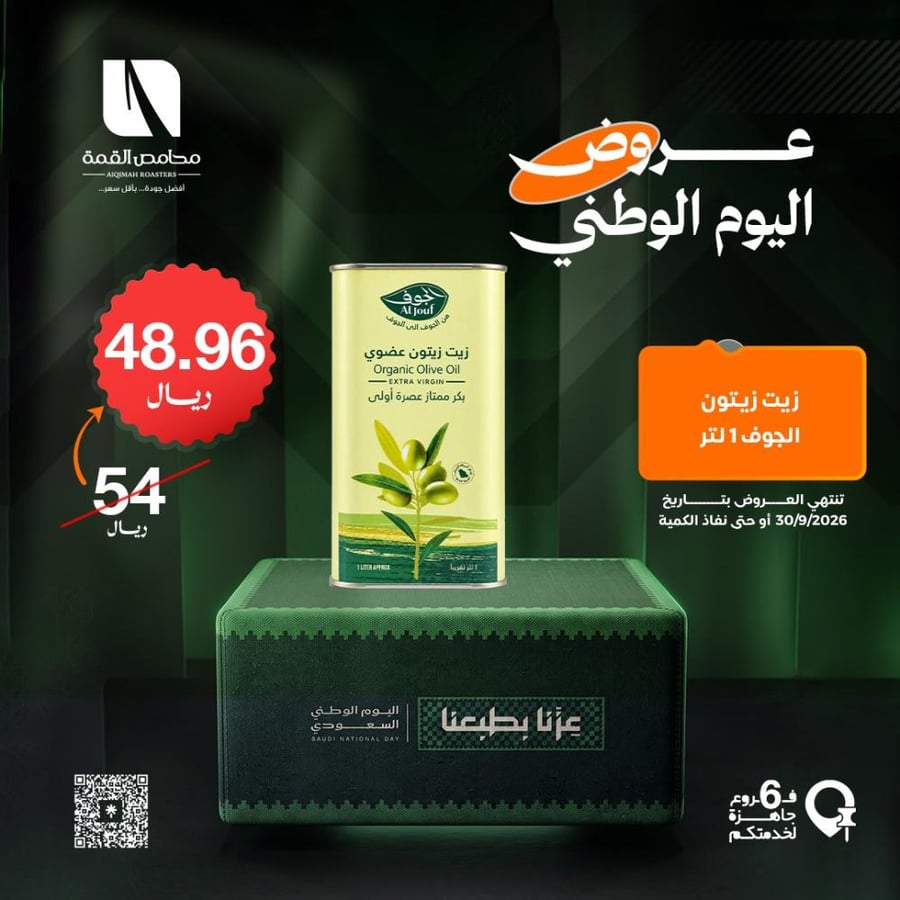 Al-Jouf olive oil 1 liter