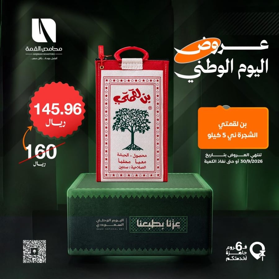 لقمتي الشجرة ني (غير محموص) 5 كيلو