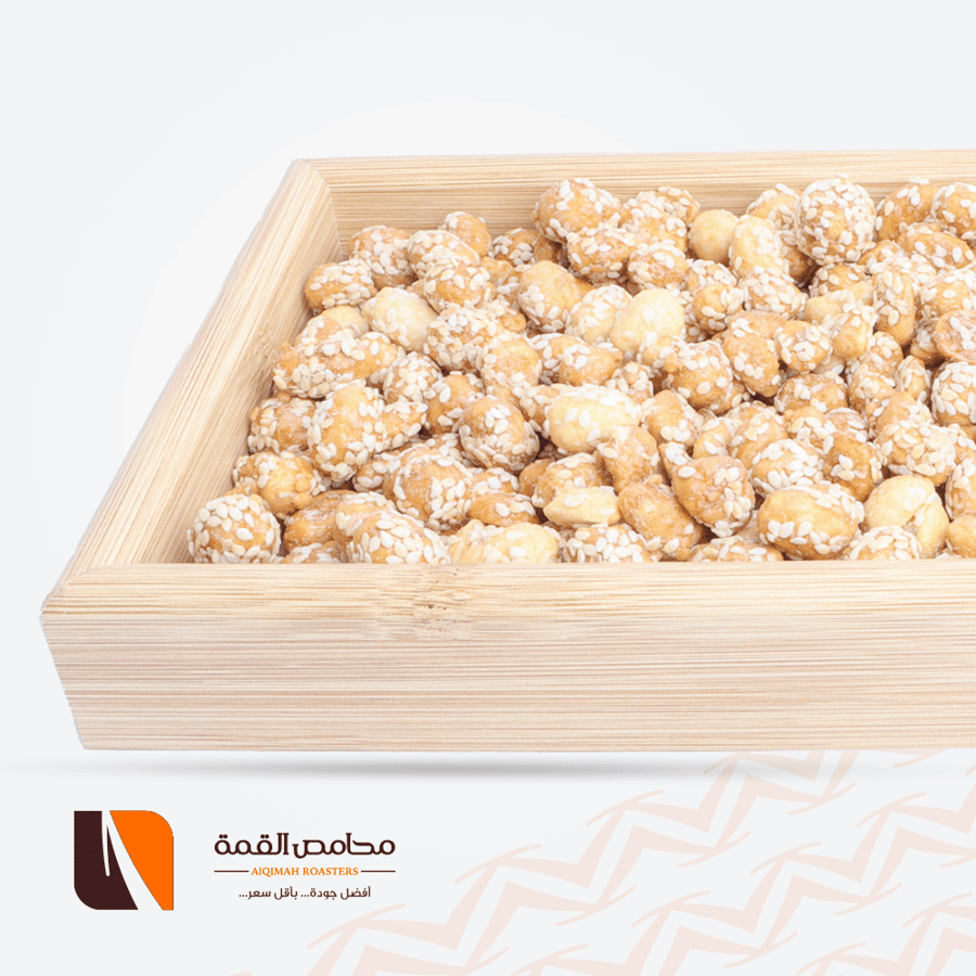 فول سوداني بالسمسم من أجود أنواع التسالي الفاخرة واللذيذة