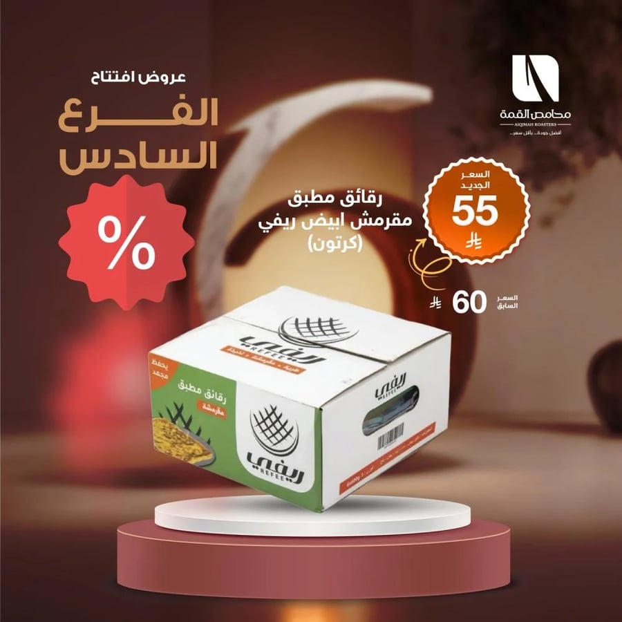 رقائق المطبق ابيض مقرمش ريفي