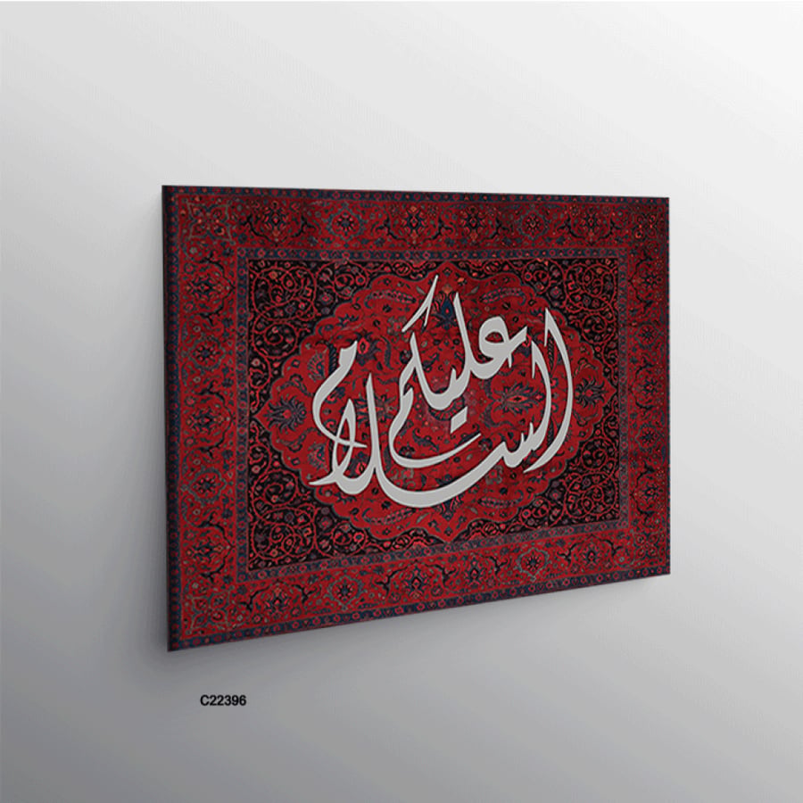 لوحة جدارية كانفس عبارة (عليكم السلام ) خط عربي ونقوش سجاد أحمر كحلي وابيض - ديكور إسلامي فاخر