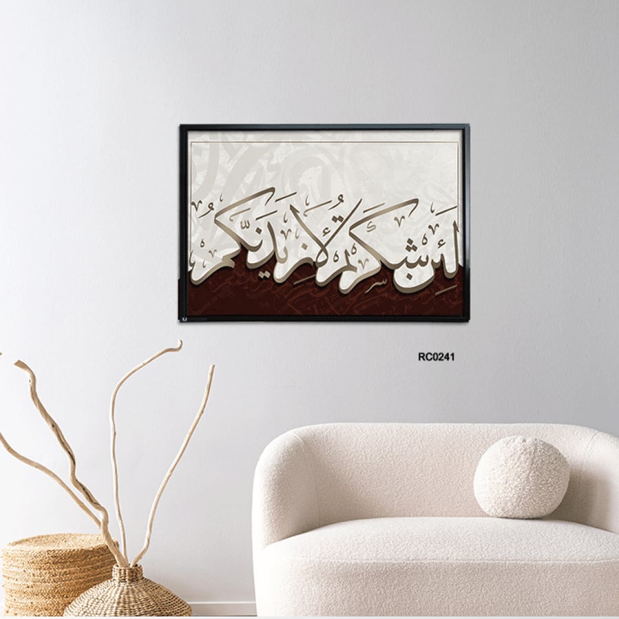 Canvas wall art featuring a Quranic verse in Arabic calligraphy (If you are grateful, I will surely increase you [in favor]) - Luxurious Islamic decor