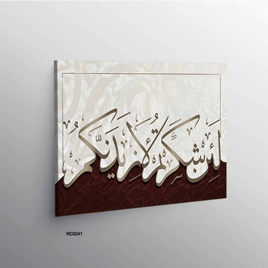 Canvas wall art featuring a Quranic verse in Arabic calligraphy (If you are grateful, I will surely increase you [in favor]) - Luxurious Islamic decor